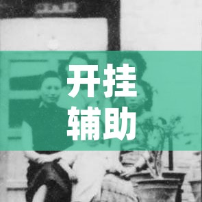 必备科技“来来灯塔麻将有挂吗”(透视挂)辅助透视教程