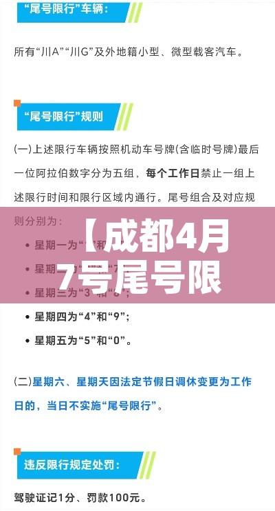 【成都4月7号尾号限行/成都4月7日限号】