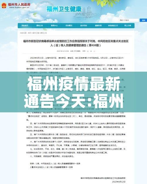 福州疫情最新通告今天:福州疫情最新通知