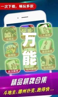 辅助开挂神器“微乐甘肃麻将万能开挂器通用版”(透视挂)辅助透视教程