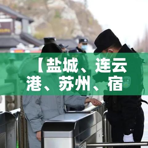 包含青岛即墨疫情的词条