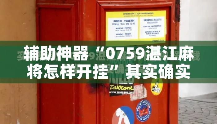 万能开挂辅助“手机麻将必赢神软件”透视开挂辅助教程