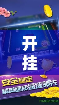 开挂辅助工具“微乐湖南麻将可以开挂吗	”开挂(透视)辅助教程