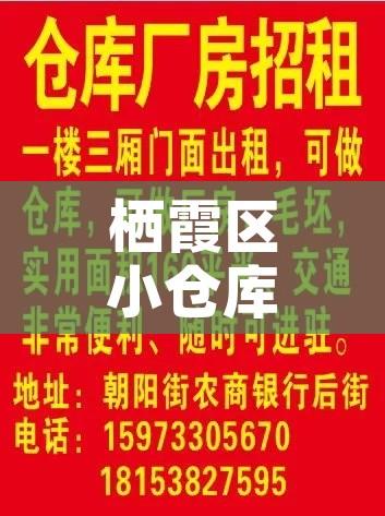 栖霞区小仓库租金价格(栖霞区仓库场地出租) 栖霞区小仓库租金价格(栖霞区仓库场地出租)