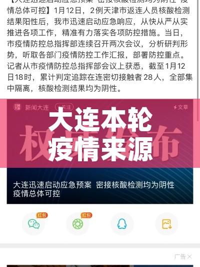 大连本轮疫情来源初步判定(大连疫情来源是哪里) 大连本轮疫情来源初步判定(大连疫情来源是哪里)