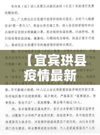 【宜宾珙县疫情最新消息,宜宾珙县新型肺炎】 【宜宾珙县疫情最新消息,宜宾珙县新型肺炎】
