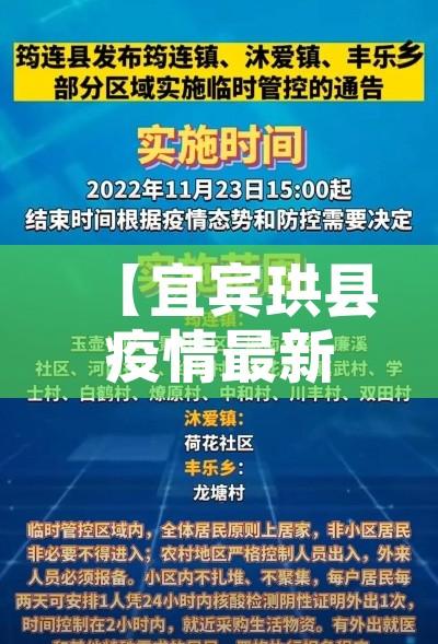 【宜宾珙县疫情最新消息,宜宾珙县新型肺炎】 【宜宾珙县疫情最新消息,宜宾珙县新型肺炎】