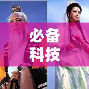 必备科技“悟空大厅拼三张透视挂是不是真的(辅助神器)开挂详细教程