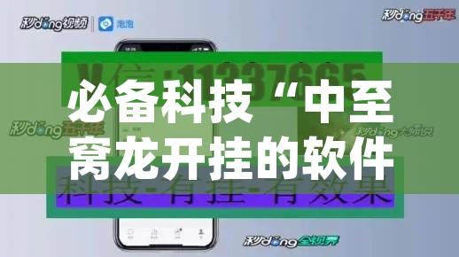 必备科技“中至窝龙开挂的软件(辅助神器)开挂详细教程
