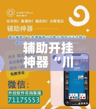 辅助开挂神器“川麻换三张怎么开挂吗!辅助神器插件下载