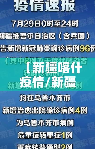 【新疆喀什疫情/新疆喀什疫情开始时间】