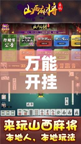 万能开挂辅助“科乐吉林麻将开挂神器下载!辅助神器插件下载