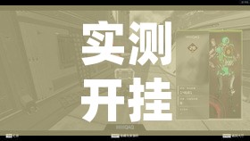 实测开挂辅助“海港玩游戏如何开挂”(透视挂)辅助透视教程