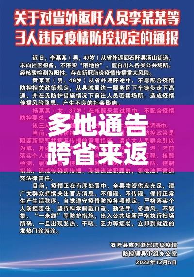 多地通告跨省来返人员3天内不进餐厅:跨省返乡不足14天