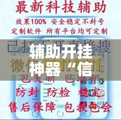 辅助开挂神器“信阳黑七到底有没有挂”科技辅助神器手机版教程