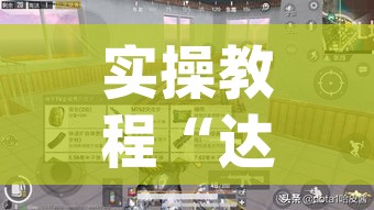 实操教程“达人十三水怎么开挂”(透视挂)辅助透视教程