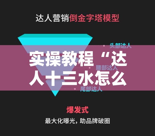 实操教程“达人十三水怎么开挂	”(透视挂)辅助透视教程