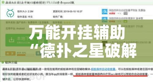万能开挂辅助“德扑之星破解透视挂!辅助神器插件下载