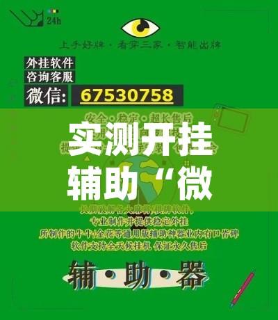 实测开挂辅助“微乐甘肃麻将可以开挂吗(辅助神器)开挂详细教程 实测开挂辅助“微乐甘肃麻将可以开挂吗(辅助神器)开挂详细教程