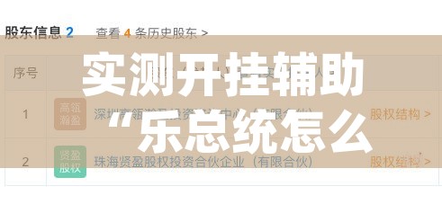 实测开挂辅助“乐总统怎么开挂	”(透视挂)辅助透视教程