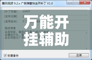 万能开挂辅助“天天跑得快开挂神器下载安装!辅助神器插件下载