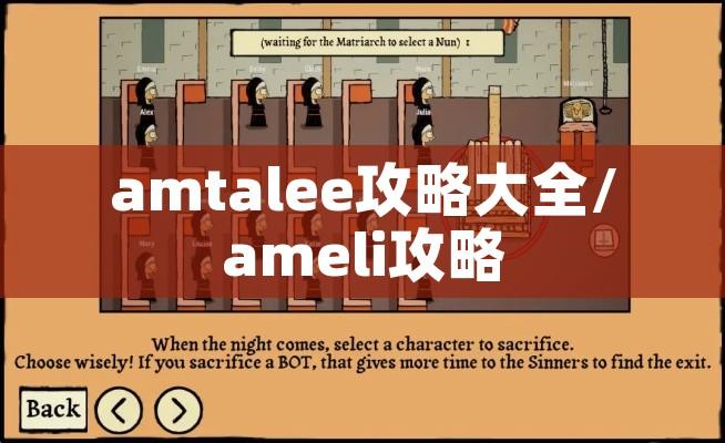 amtalee攻略大全/ameli攻略