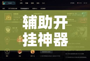 辅助开挂神器“WePoker作弊挂开挂使用!辅助神器插件下载