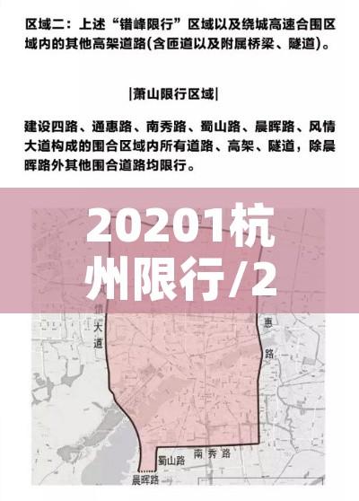 20201杭州限行/202151杭州限行