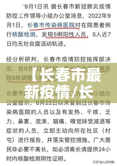 【长春市最新疫情/长春市最新新冠疫情】