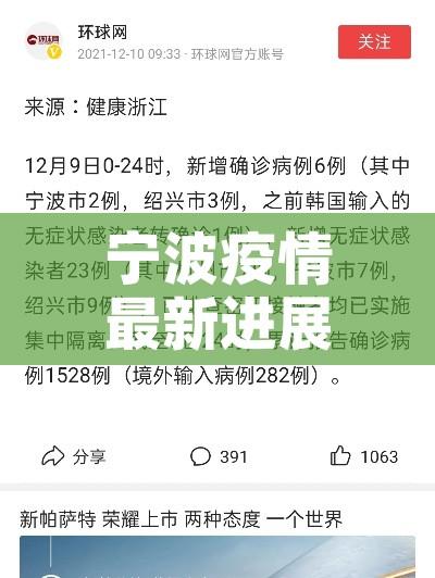 宁波疫情最新进展的简单介绍