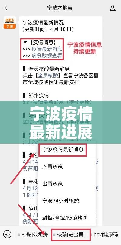 宁波疫情最新进展的简单介绍