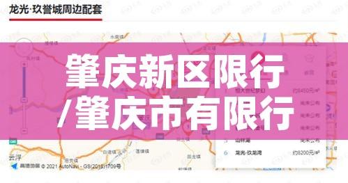肇庆新区限行/肇庆市有限行吗 肇庆新区限行/肇庆市有限行吗