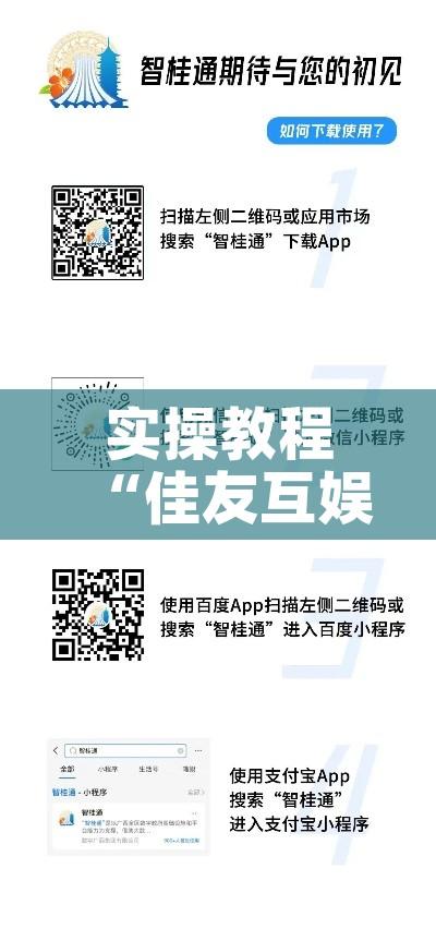 实操教程“佳友互娱辅助软件怎么下载”科技辅助神器手机版教程