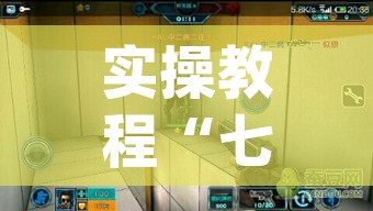 实操教程“七喜大厅到底有挂吗”(透视挂)辅助透视教程