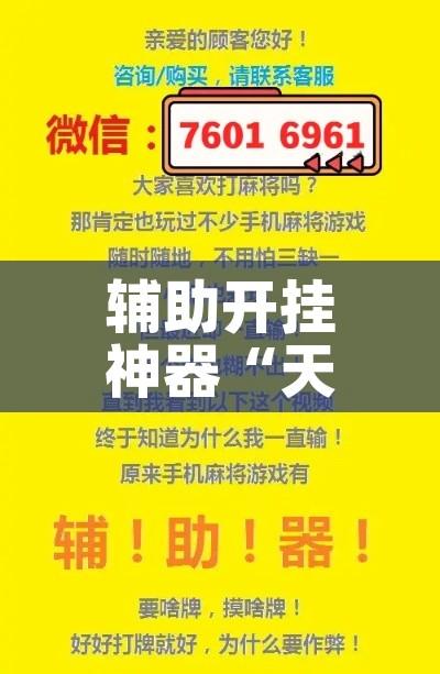 辅助开挂神器“天天摸麻将究竟有没有挂”科技辅助神器手机版教程