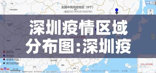 深圳疫情区域分布图:深圳疫情区域分布图高清