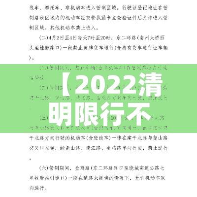 【2022清明限行不,清明限行规定】