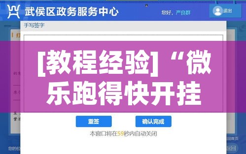 [教程经验]“微乐跑得快开挂视频教程!辅助神器插件下载