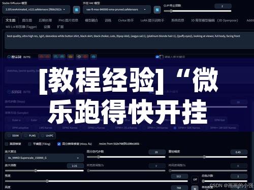 [教程经验]“微乐跑得快开挂视频教程!辅助神器插件下载
