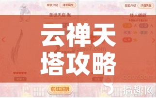 云禅天塔攻略/15岁孩子腰间盘膨出