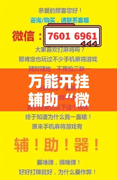 万能开挂辅助“微乐陕西麻将万能开挂器通用版	”(透视挂)辅助透视教程