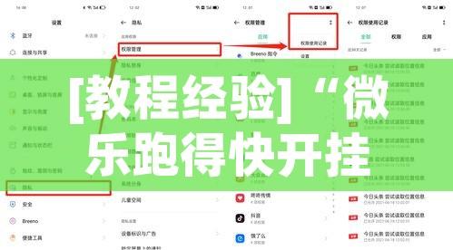 [教程经验]“微乐跑得快开挂下载安装微信	”科技辅助神器手机版教程