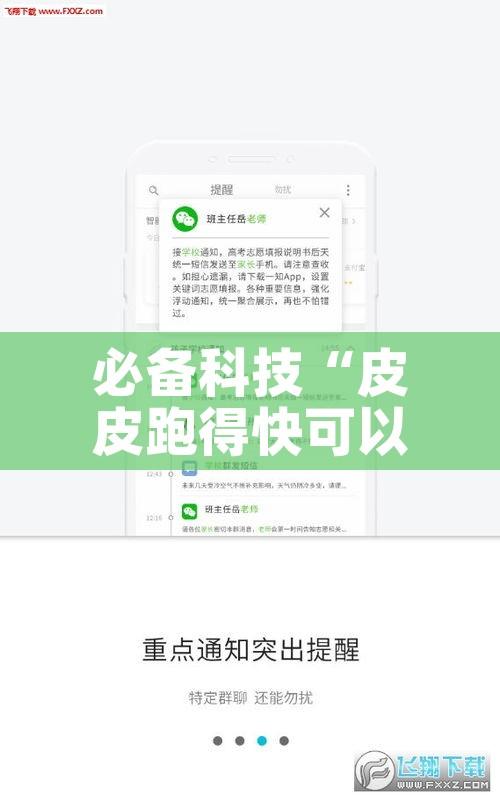 必备科技“皮皮跑得快可以开挂吗!辅助神器插件下载