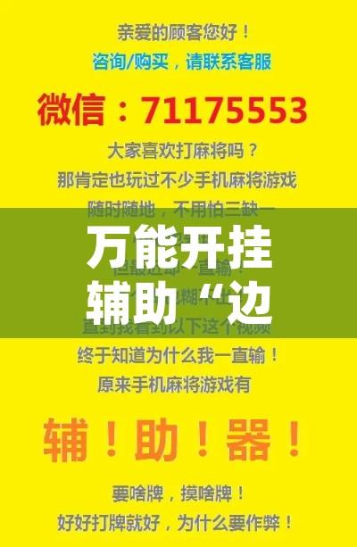 万能开挂辅助“边锋跑得快到底有没有挂”(透视挂)辅助透视教程