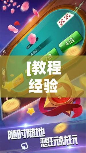 [教程经验]“微乐甘肃麻将开挂神器下载!辅助神器插件下载