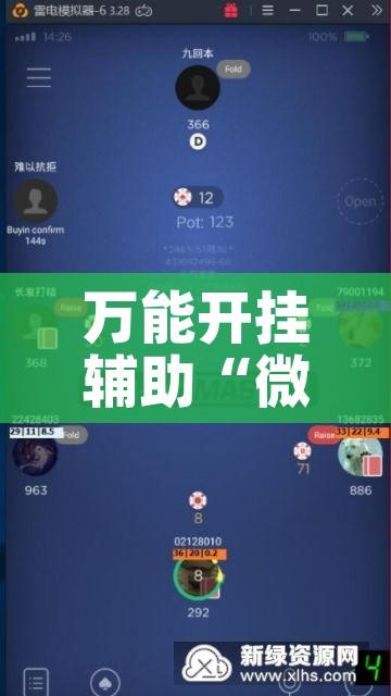 万能开挂辅助“微乐辅助神器开挂教程!辅助神器插件下载