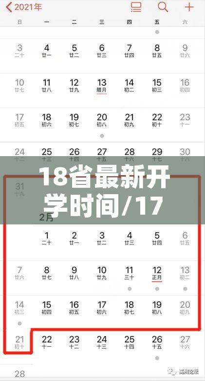 18省最新开学时间/17个省已明确开学时间