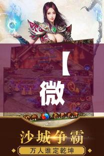 【微信龙城霸业攻略,龙城霸业手游攻略】 【微信龙城霸业攻略,龙城霸业手游攻略】