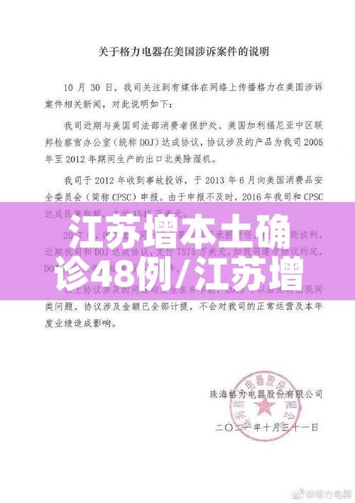 江苏增本土确诊48例/江苏增本土确诊48例详情