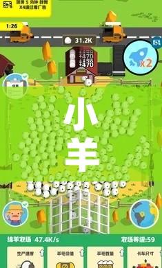 小羊羊宠物农场攻略/小羊农场的游戏叫什么 小羊羊宠物农场攻略/小羊农场的游戏叫什么
